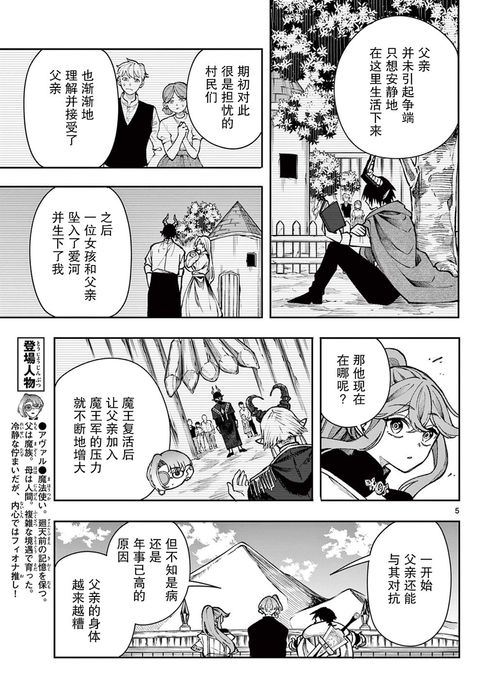 勇者启程魂卡漫画,第37话5图