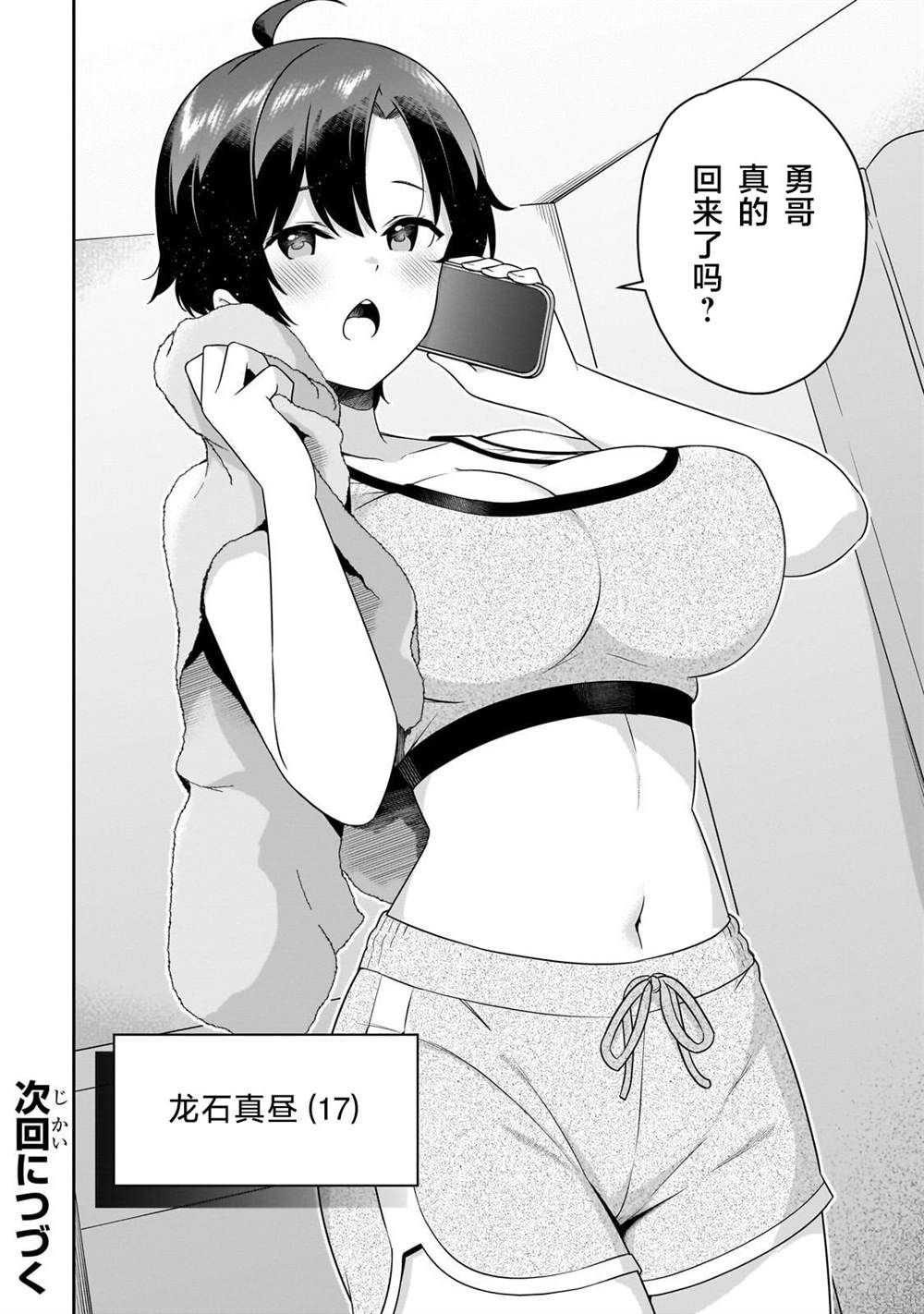 时隔十年重逢的臭小鬼长成了个清纯美少女JK漫画,第3话4图