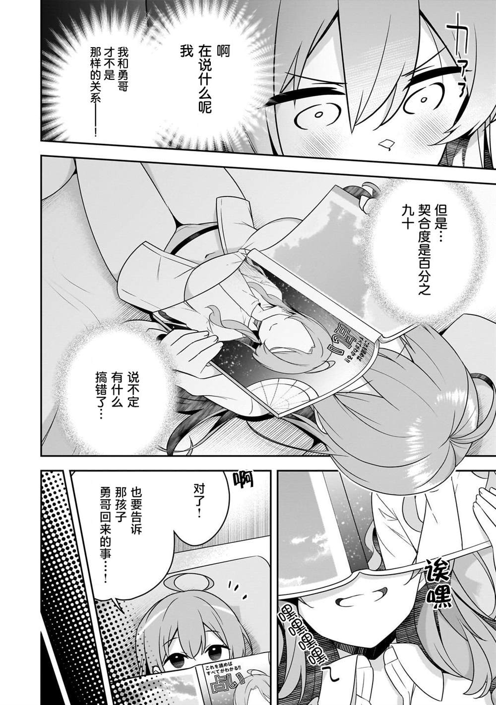时隔十年重逢的臭小鬼长成了个清纯美少女JK漫画,第3话2图