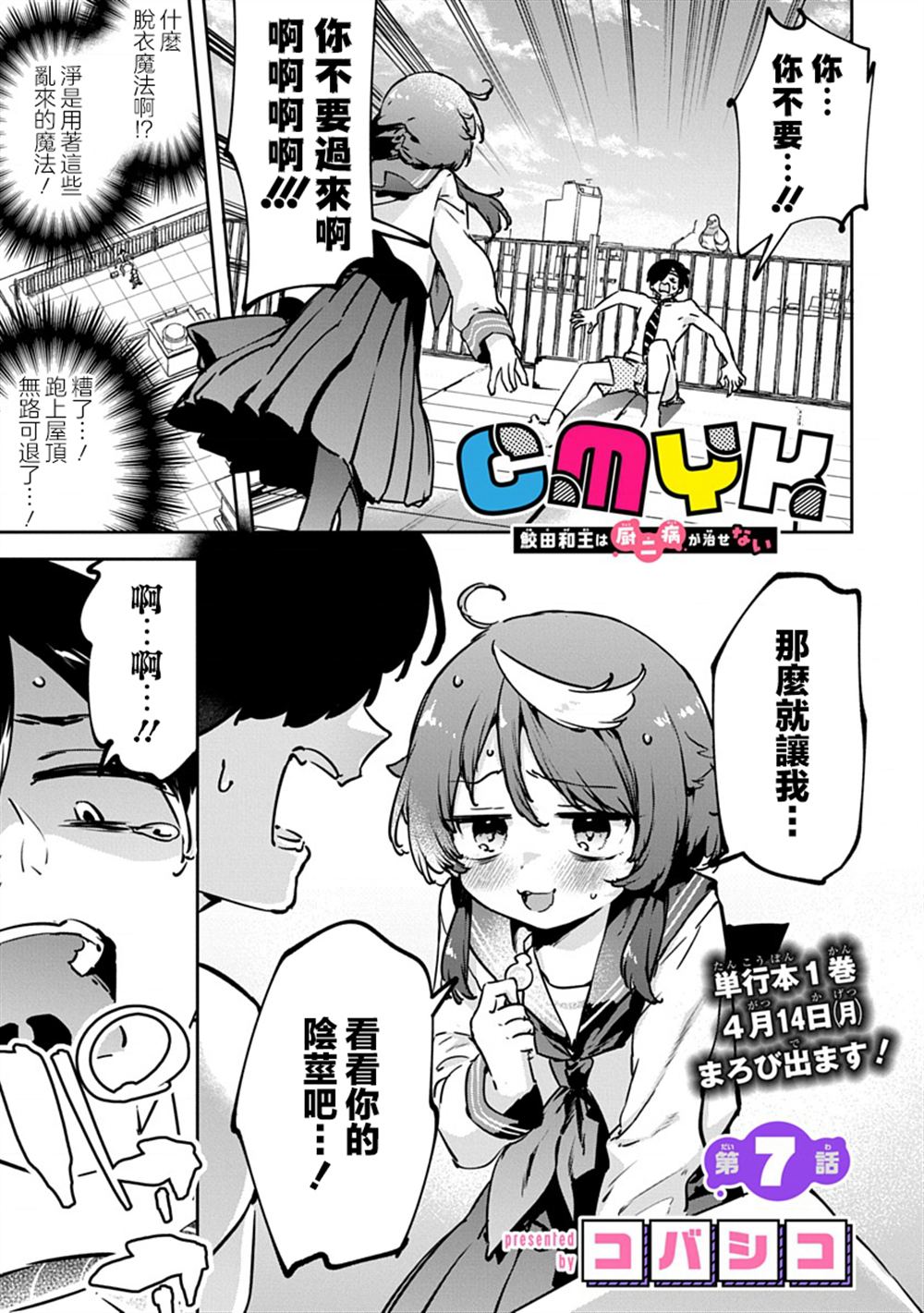 第7话0