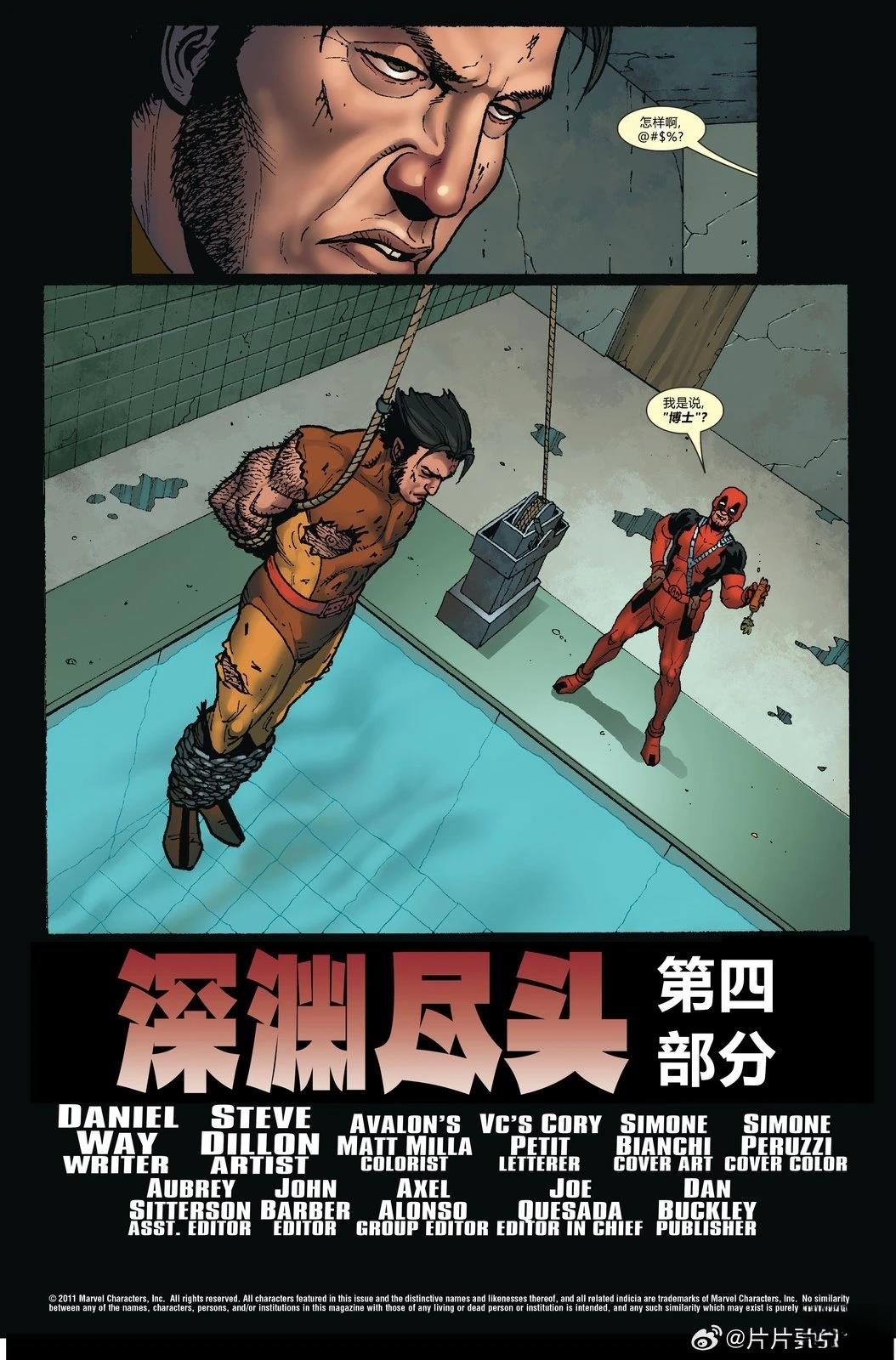 金刚狼起源介绍漫画,第4话5图