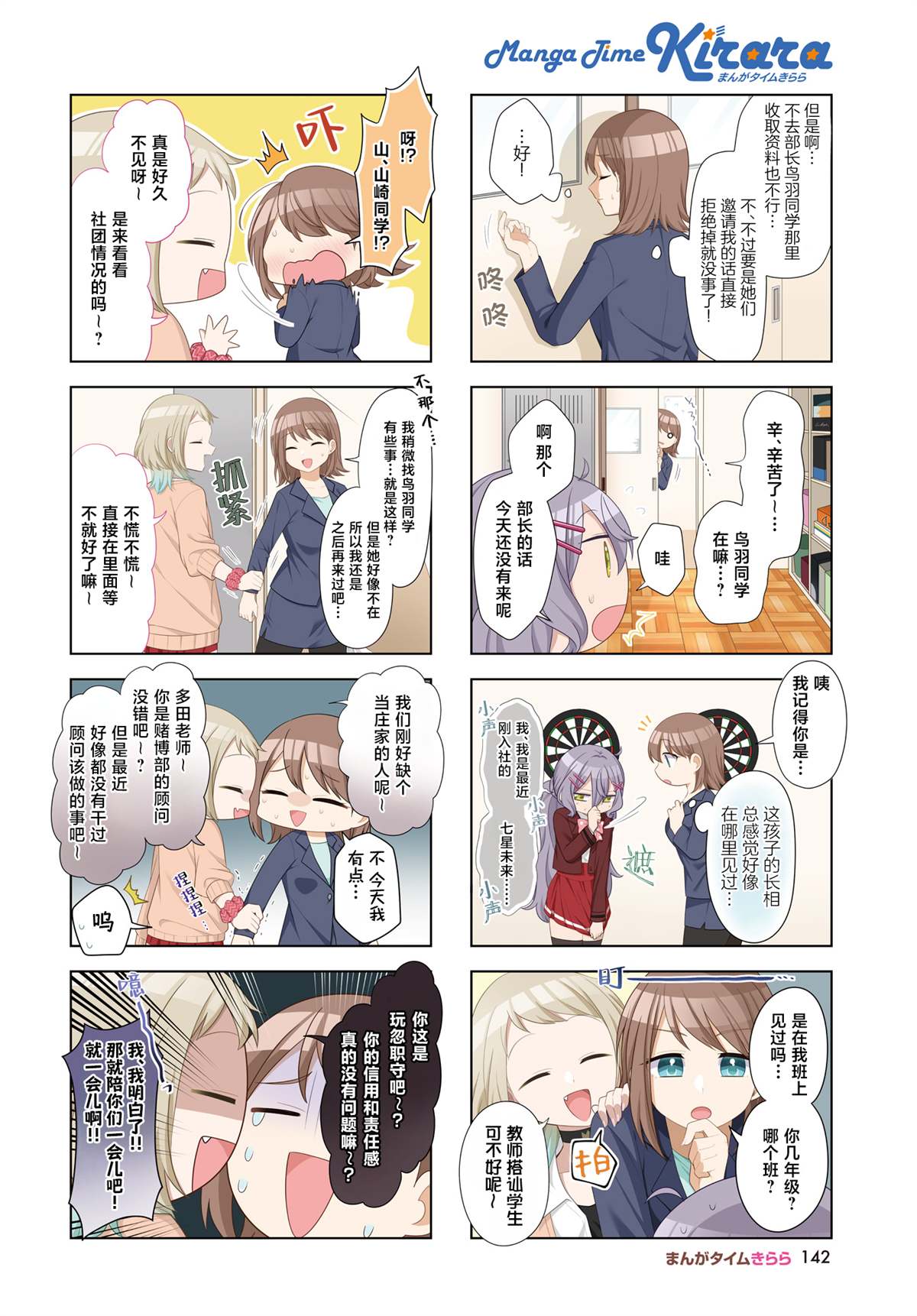 脱衣性感美女漫画,第8话2图
