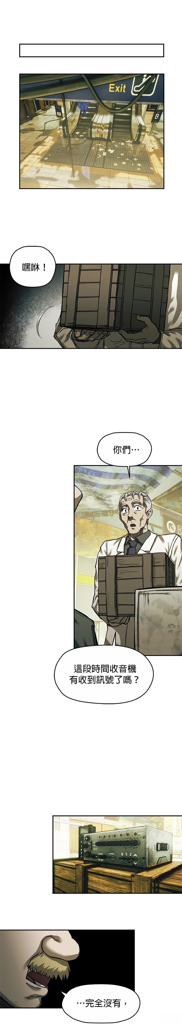 末日求生漫画,第28话5图