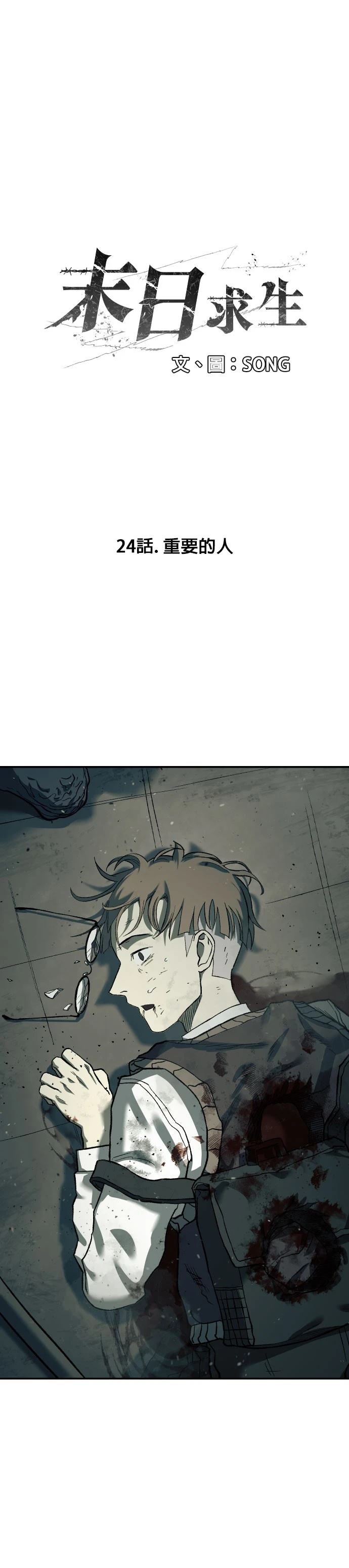 末日求生漫画,第24话1图