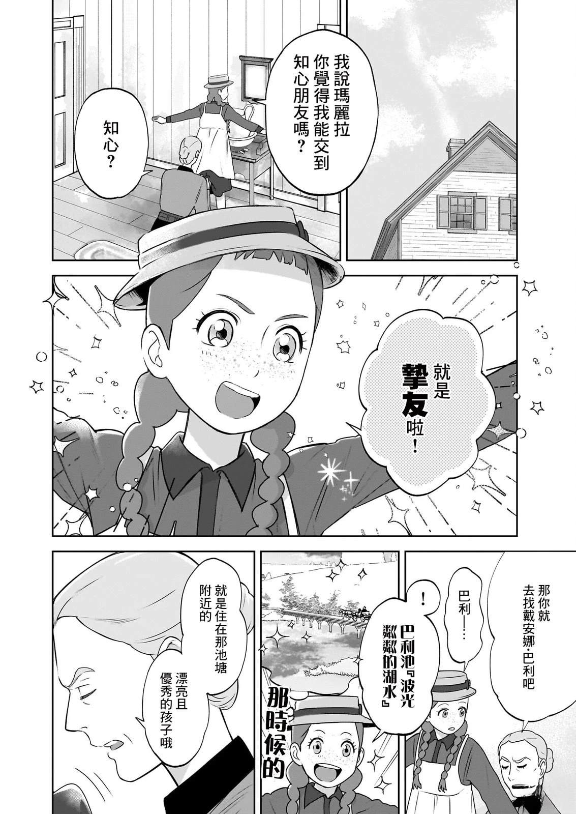 安妮牙坏了漫画,第3话2图