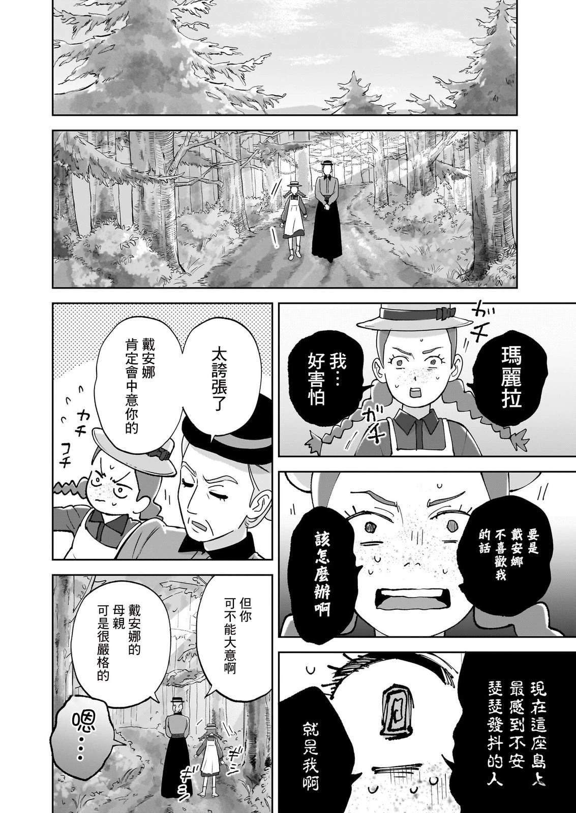 安妮牙坏了漫画,第3话4图
