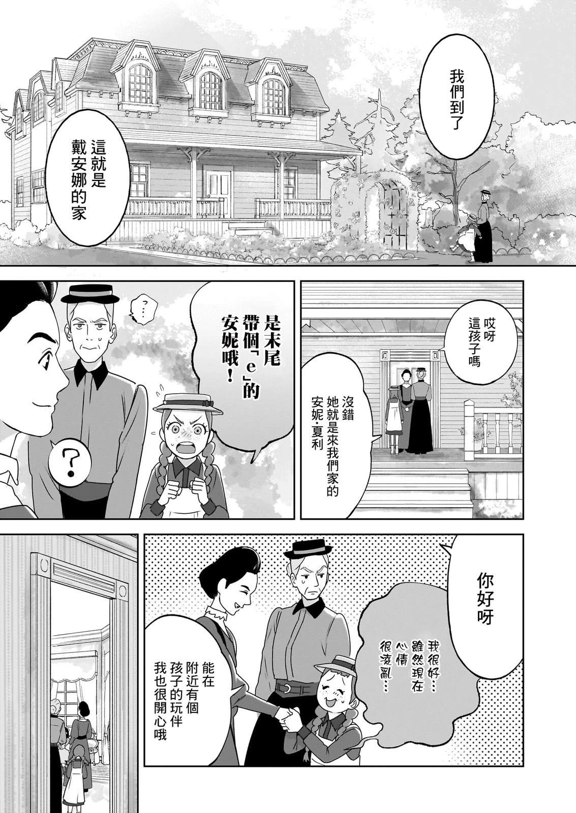 安妮牙坏了漫画,第3话5图