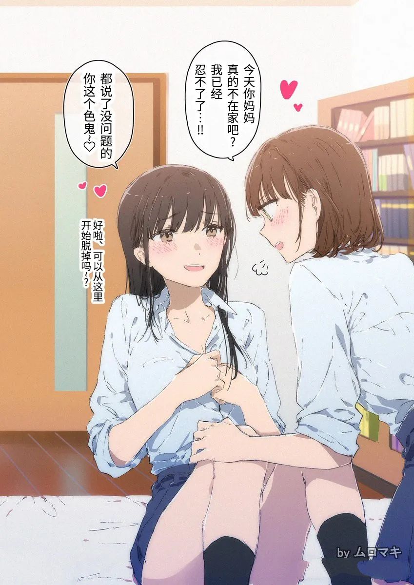 百日百合挑战漫画,第12话1图