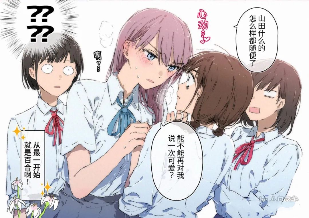 百日百合挑战漫画,第22话2图
