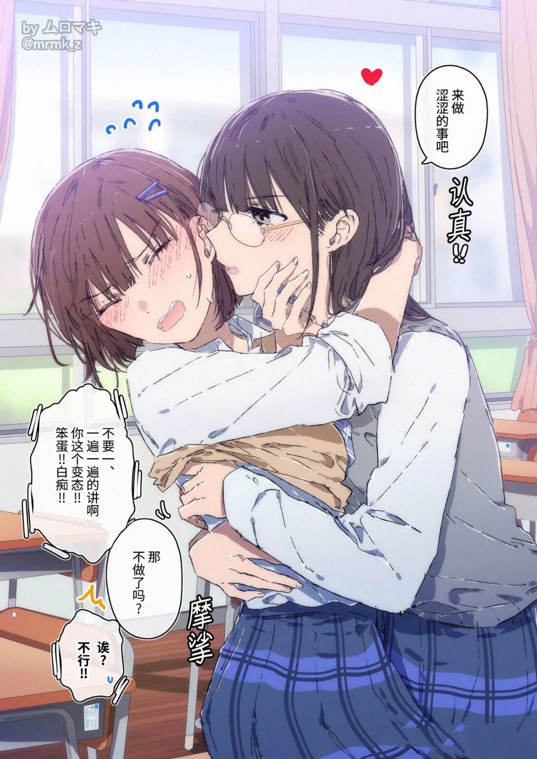 百日百合挑战漫画,第26话1图