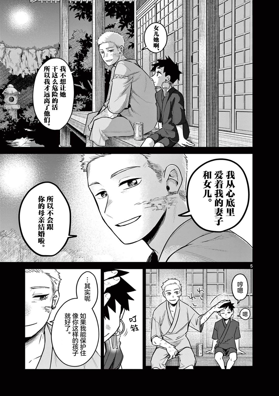第4话4