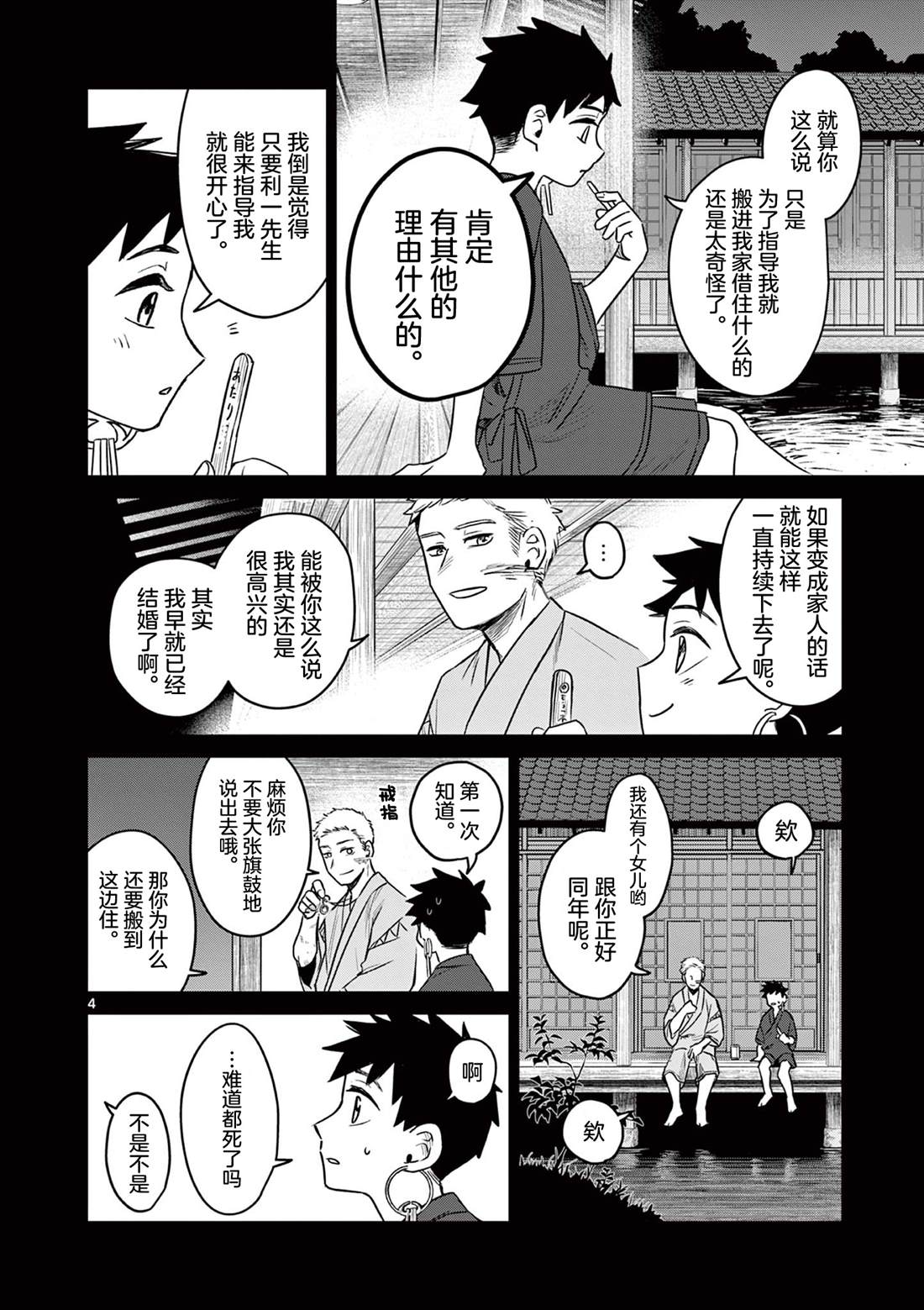 第4话3