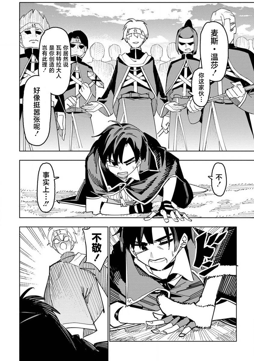 被放逐的炼金术师和不小心变成传说的病娇妹妹漫画,第1.2话5图