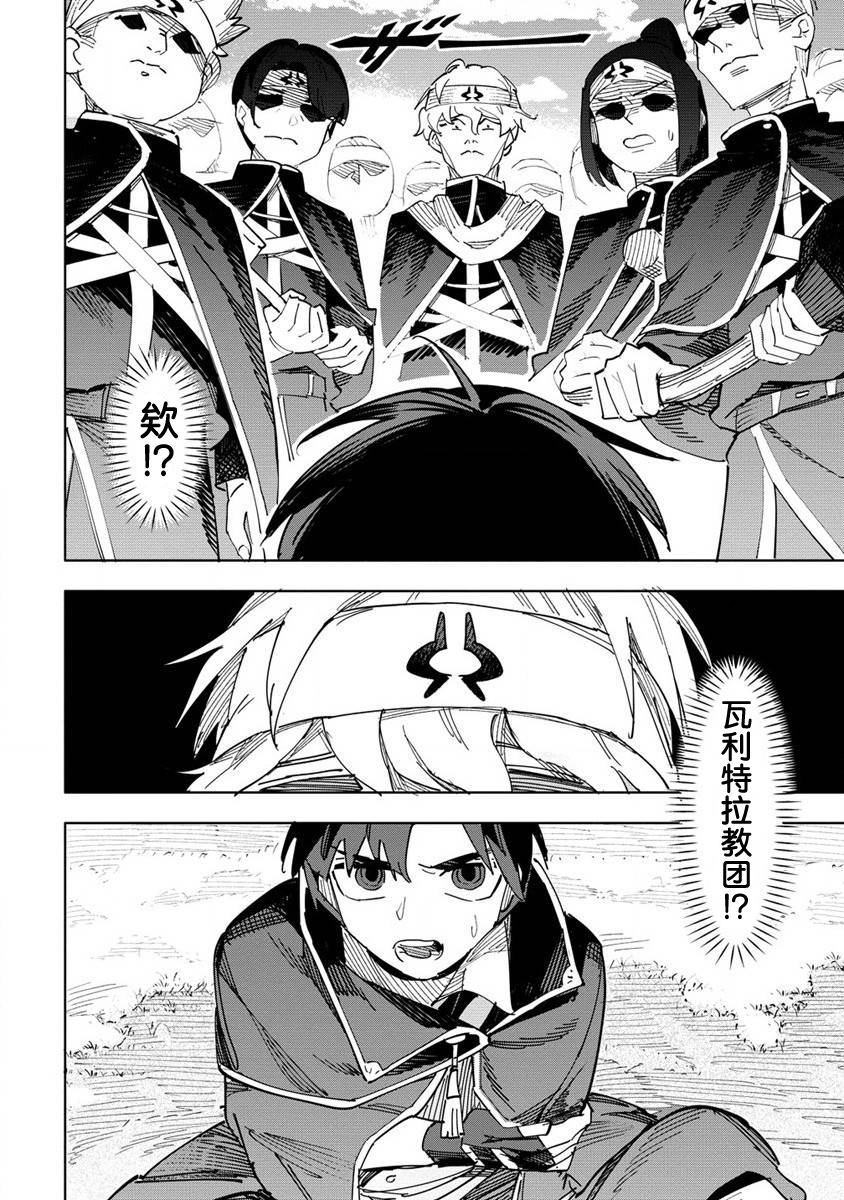 被放逐的炼金术师和不小心变成传说的病娇妹妹漫画,第1.2话3图