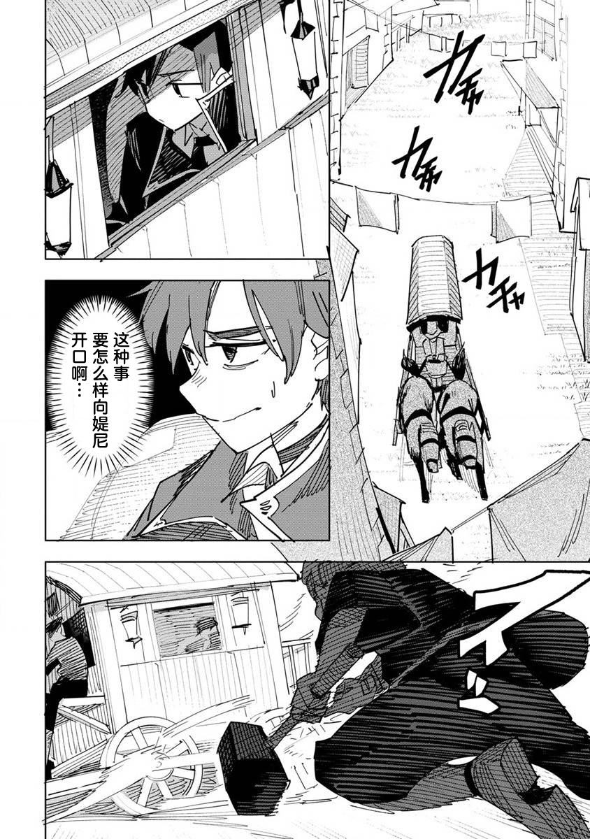 被放逐的炼金术师和不小心变成传说的病娇妹妹漫画,第1.2话1图