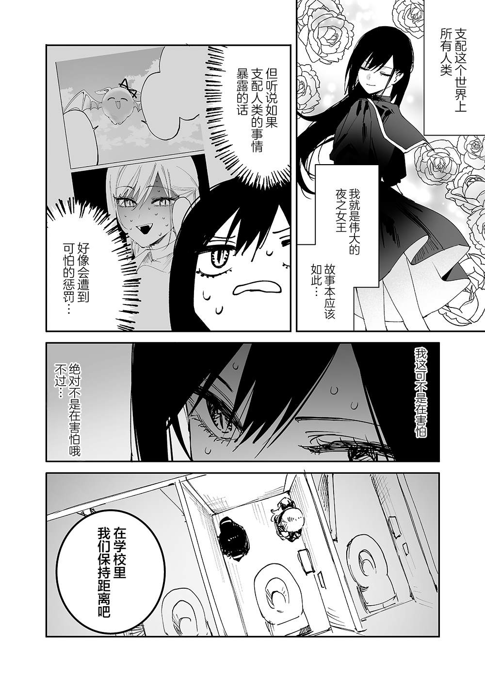 第5话 露露娜大人、抛弃眷属1