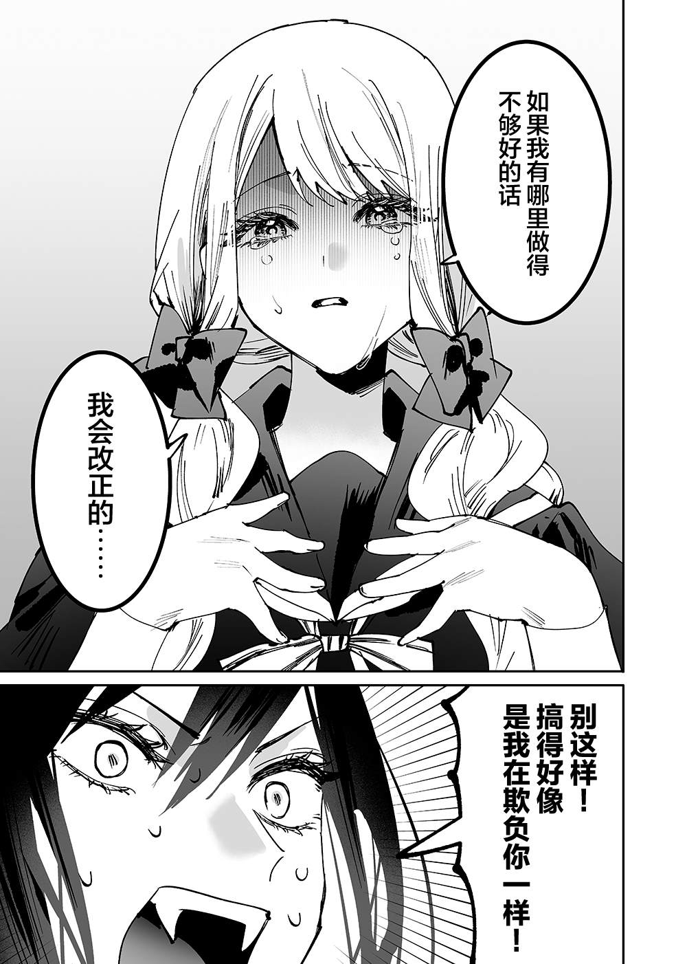 第5话 露露娜大人、抛弃眷属4