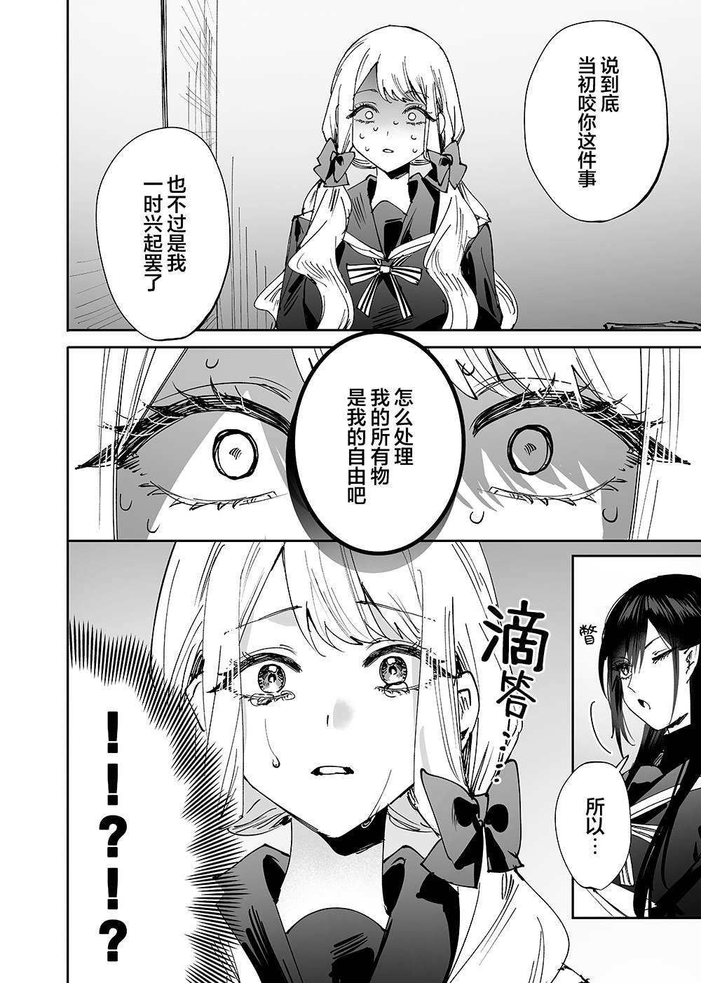 第5话 露露娜大人、抛弃眷属3