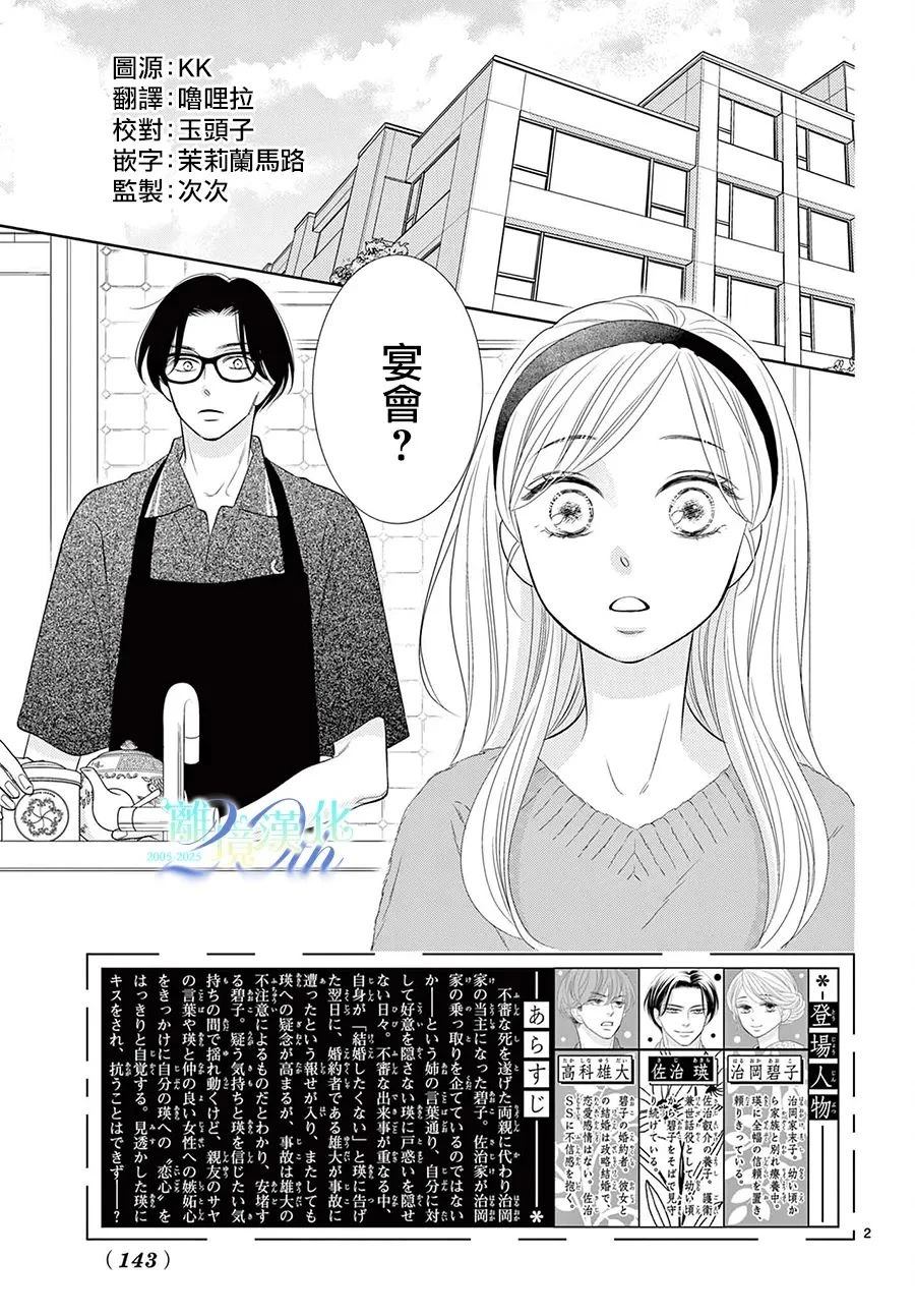 蜜糖与药漫画,第7话2图