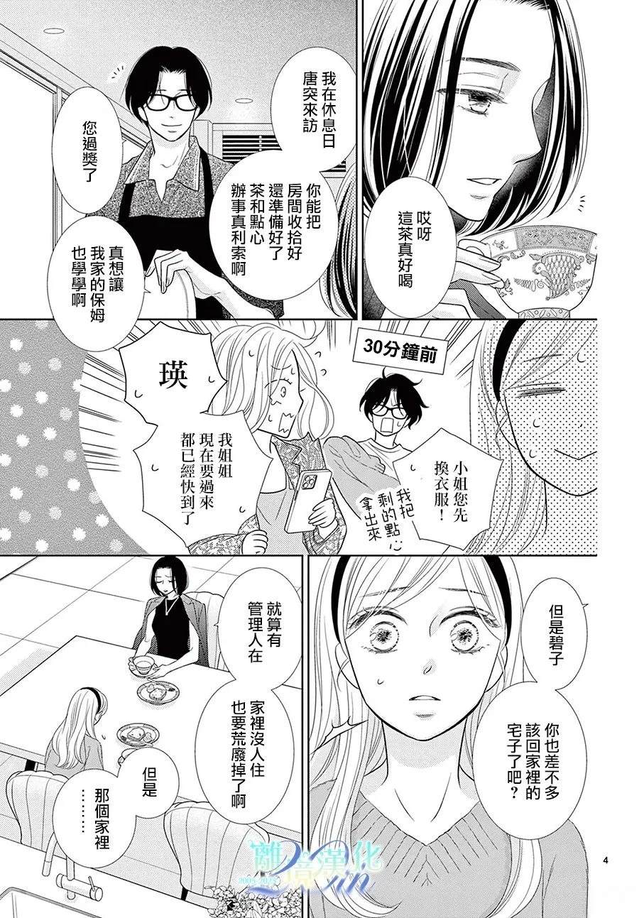 蜜糖与药漫画,第7话4图