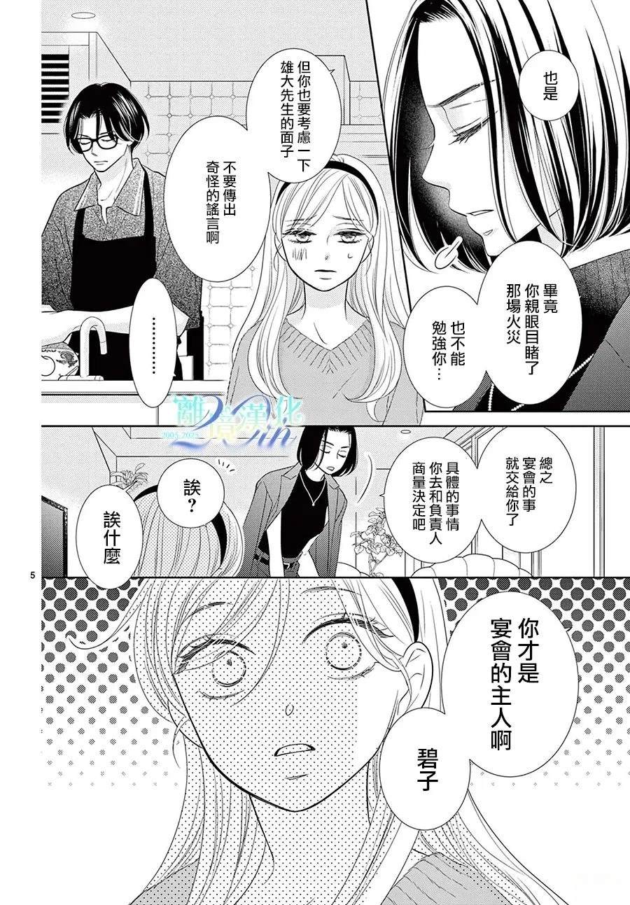 蜜糖与药漫画,第7话5图