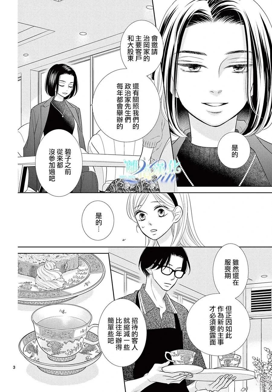 蜜糖与药漫画,第7话3图