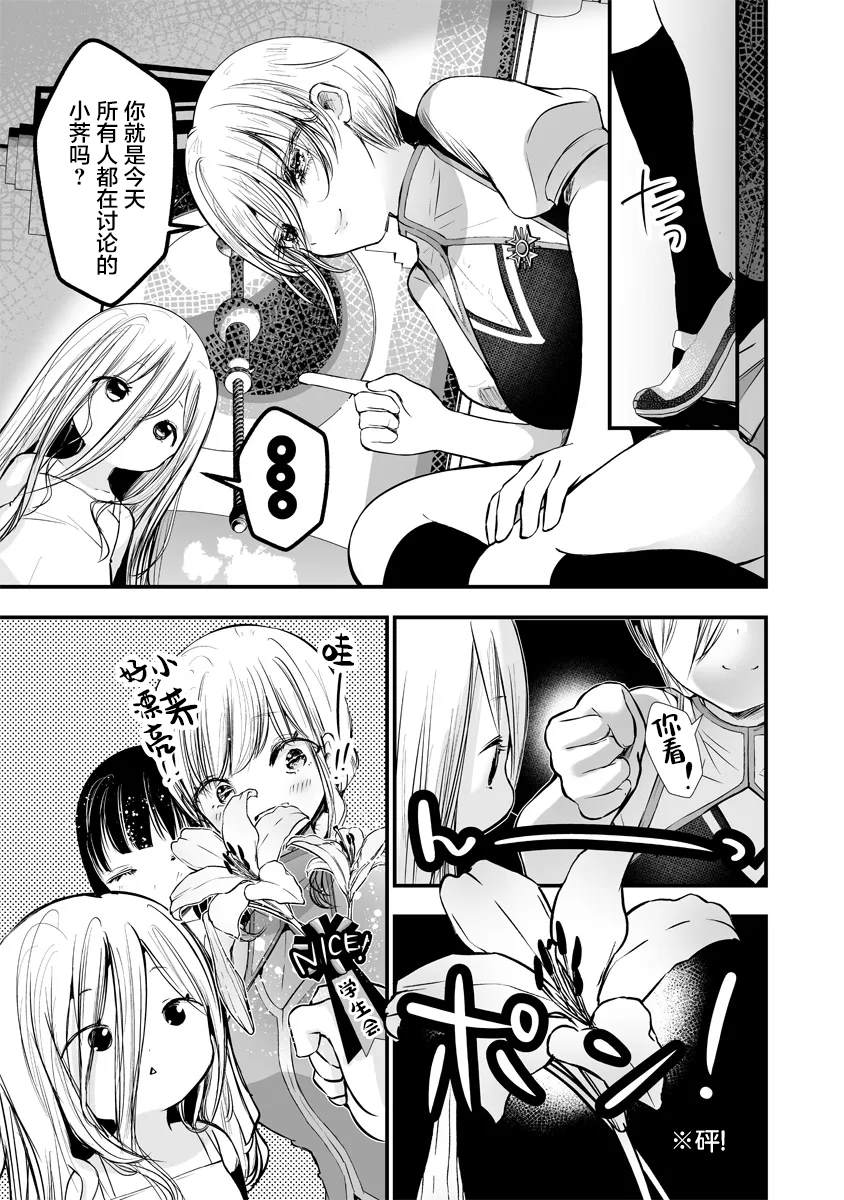 百合之癖是什么意思漫画,第3.2话1图