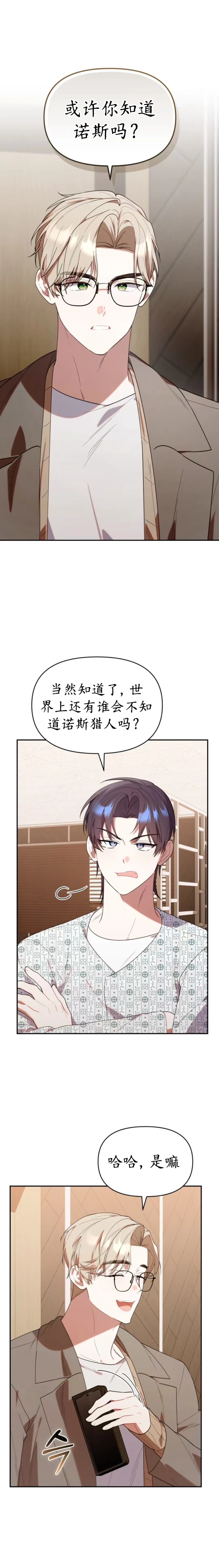 小鸡猎人可鲁漫画,第25话1图