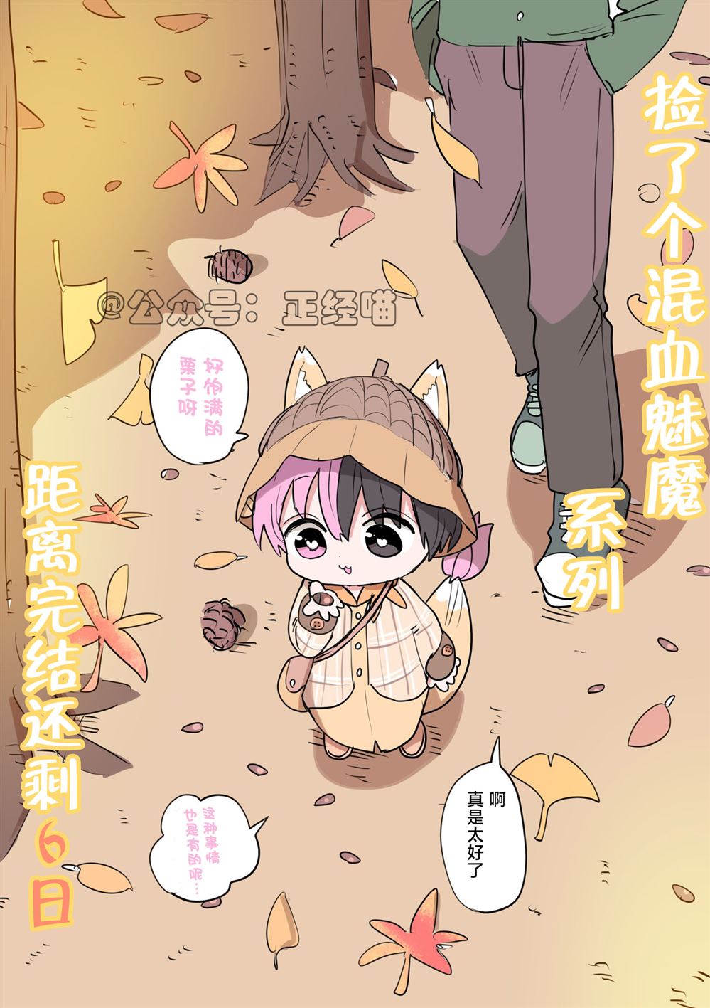 混血魅魔散篇合集漫画,还剩6天1图