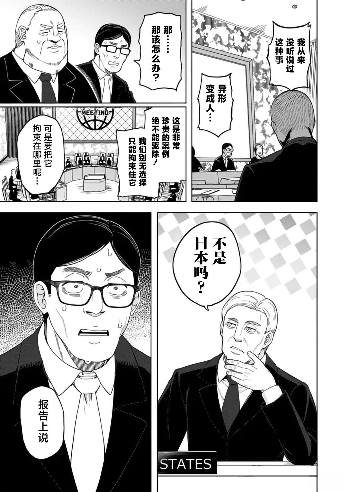 比蒙的花婿漫画,第2话5图
