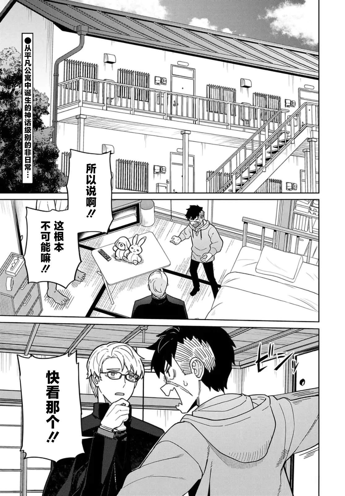 比蒙的花婿漫画,第2话1图
