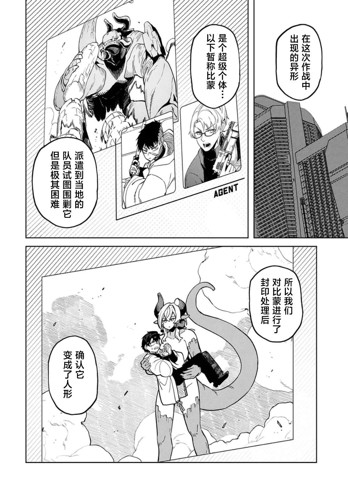 比蒙的花婿漫画,第2话4图