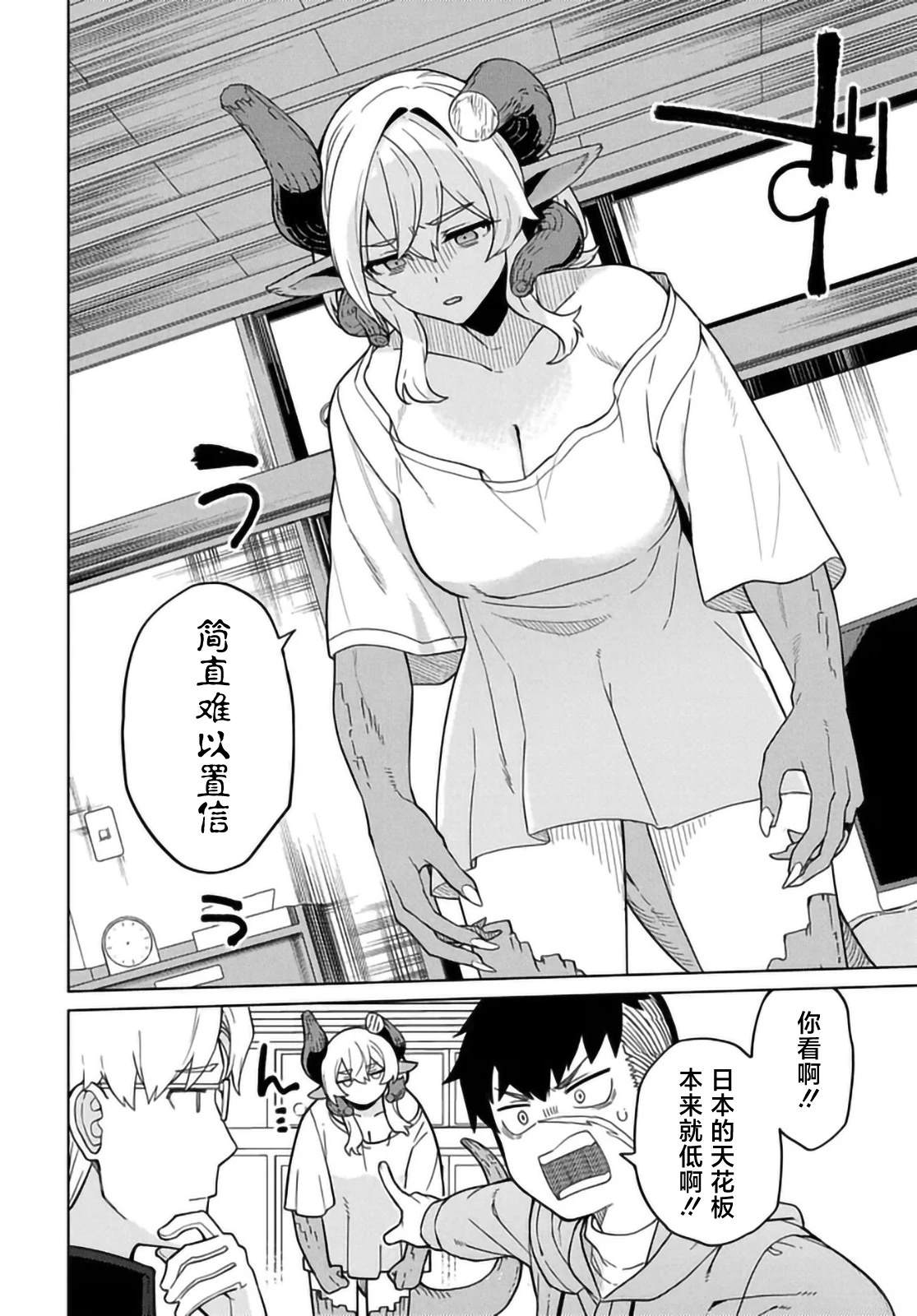 比蒙的花婿漫画,第2话2图