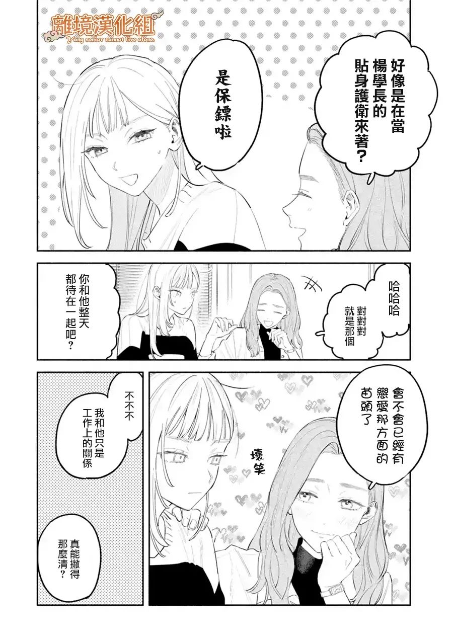 杨学长无法独立生活在哪看漫画,第4话2图