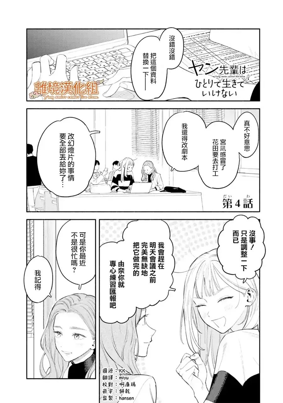 杨学长无法独立生活在哪看漫画,第4话1图