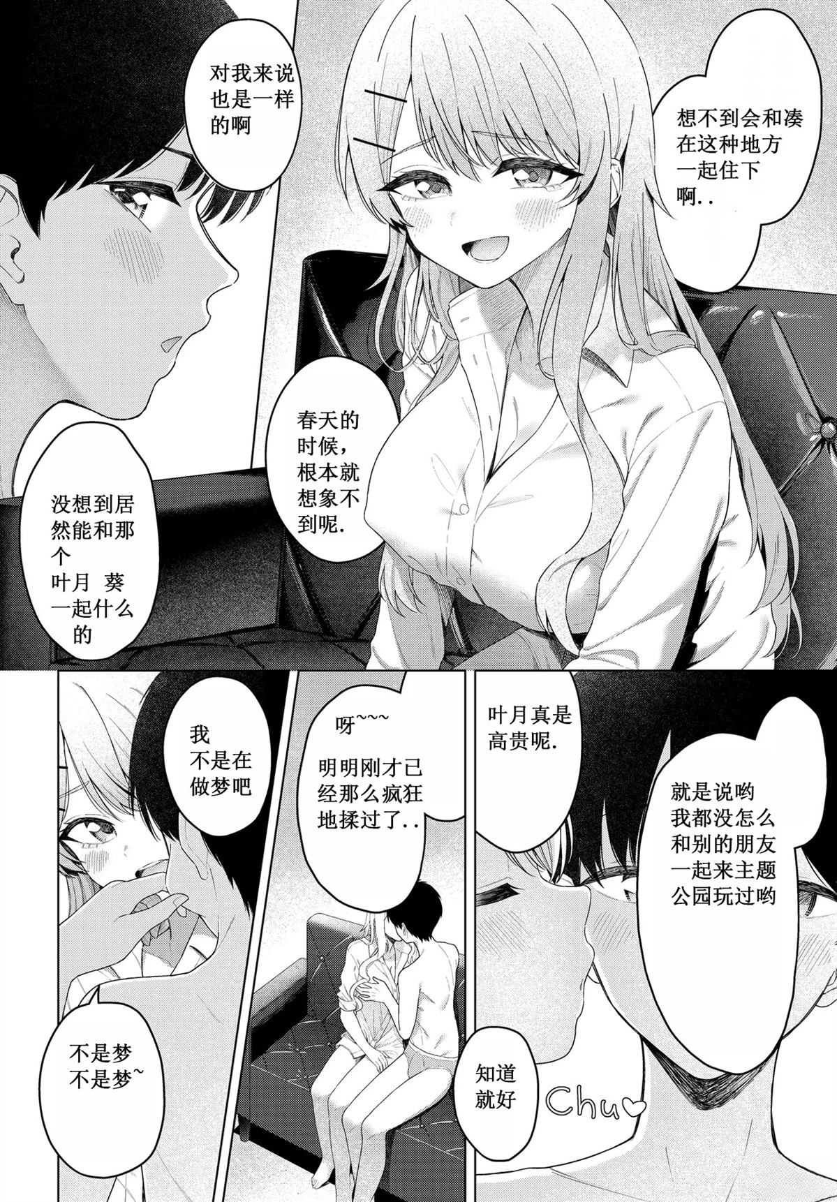 我的女性朋友意外地有求必应轻小说第四卷在哪看漫画,第19话2图