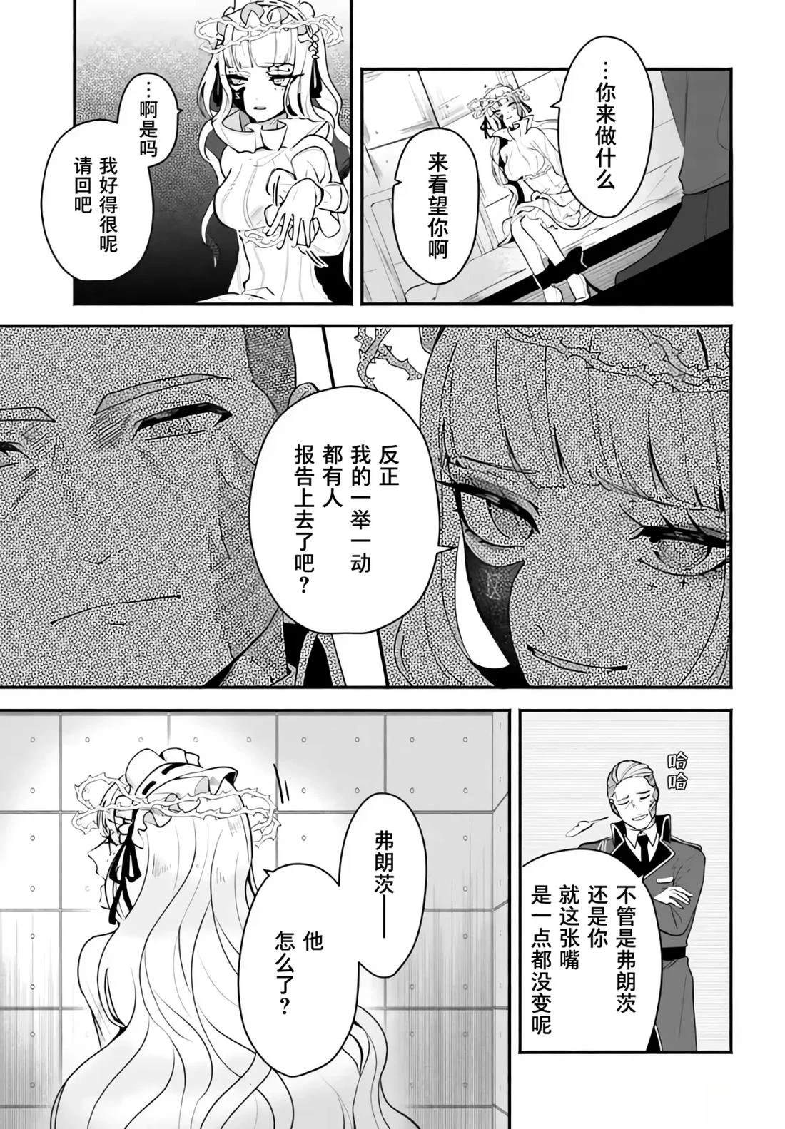宿命回响：以玫瑰之弹射击！漫画,第8.2话2图