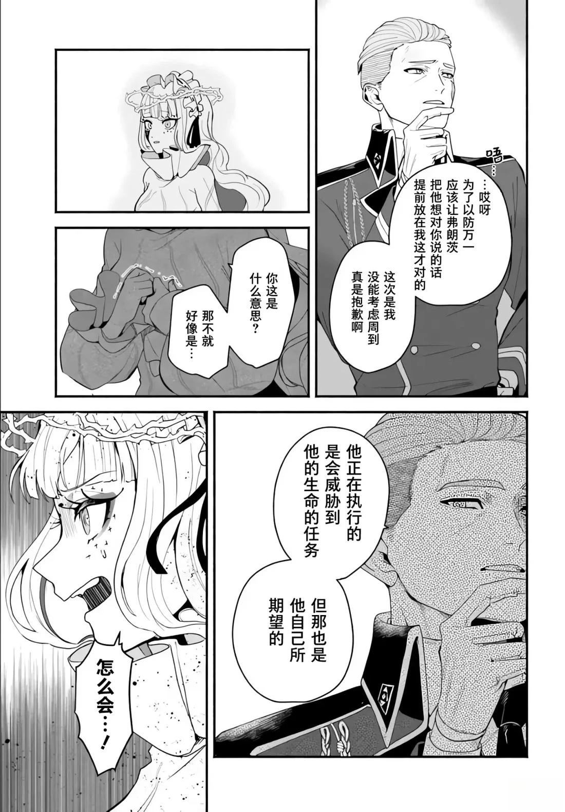 宿命回响：以玫瑰之弹射击！漫画,第8.2话4图