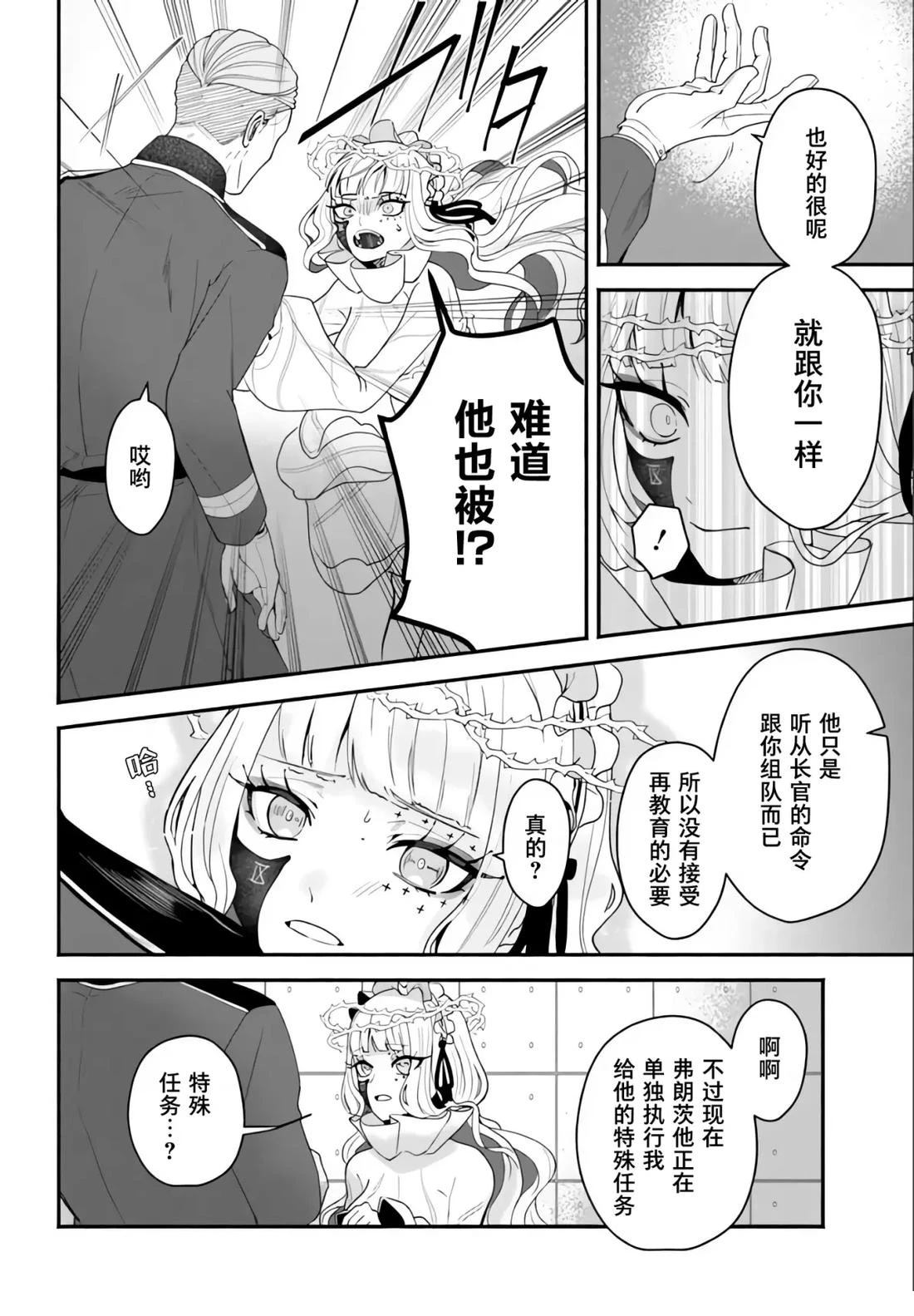 宿命回响：以玫瑰之弹射击！漫画,第8.2话3图