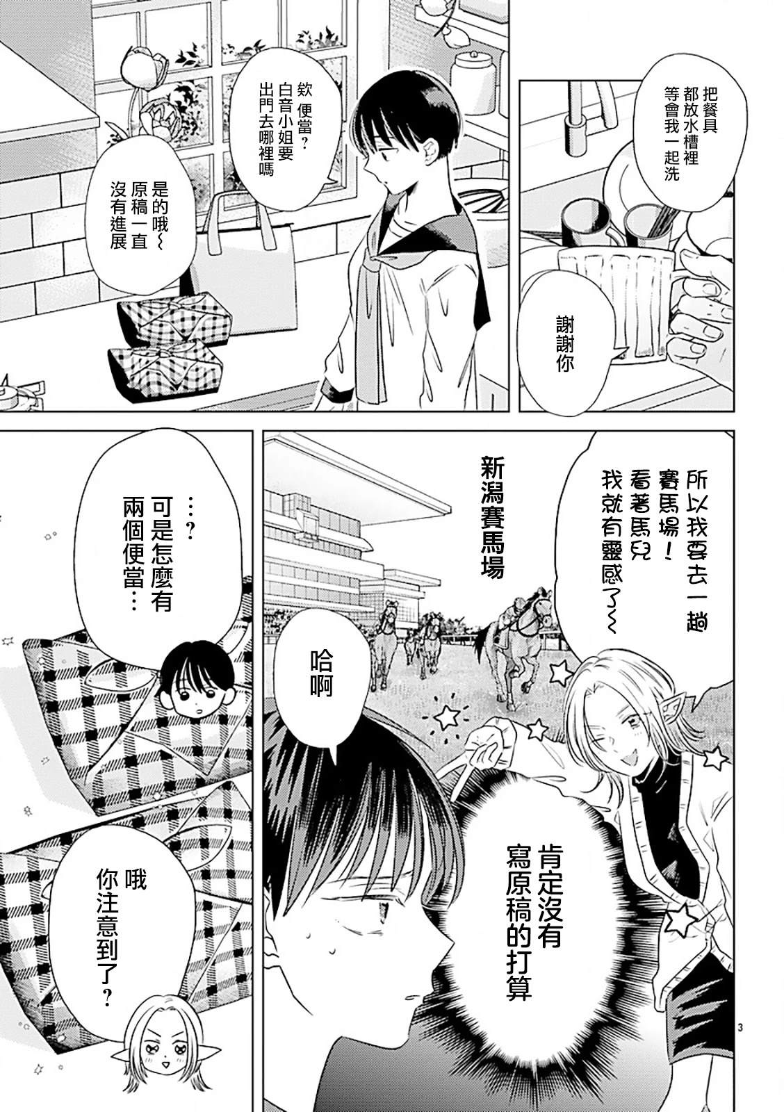 第3话2