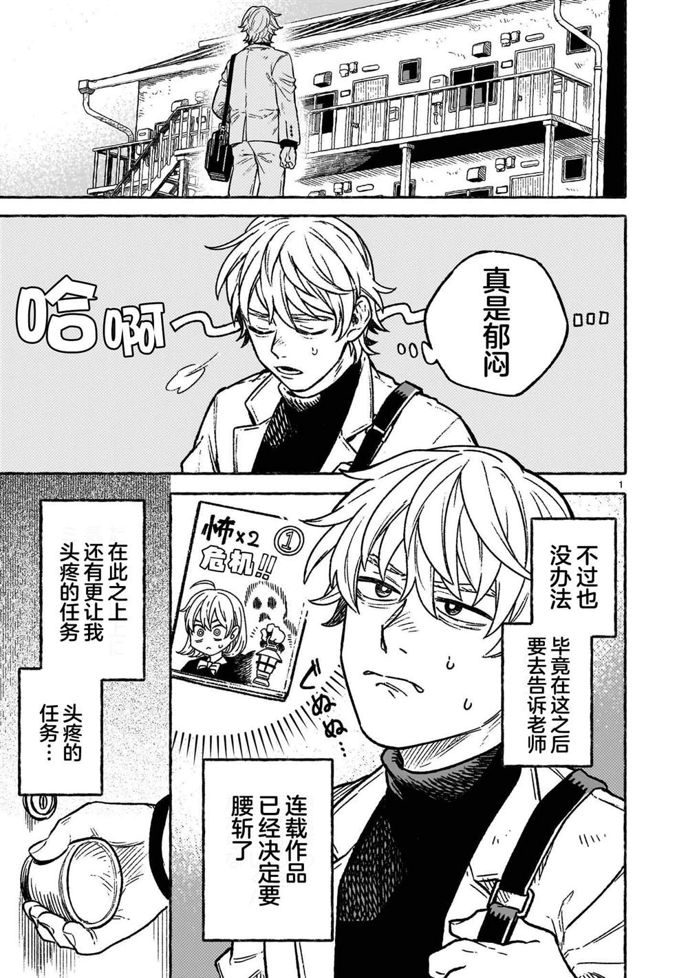 老师看不上自己漫画,第1话2图