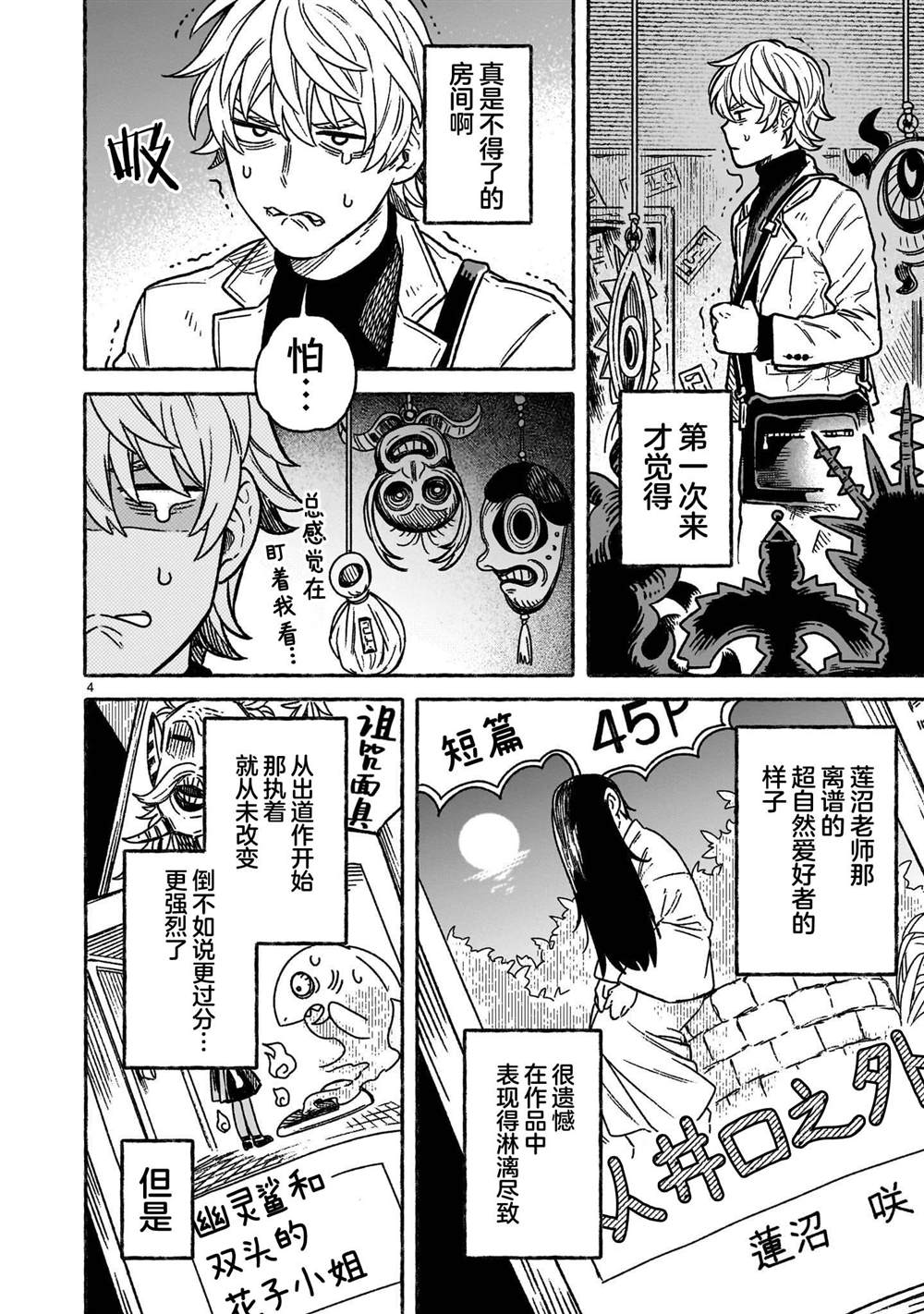 老师看不上自己漫画,第1话5图