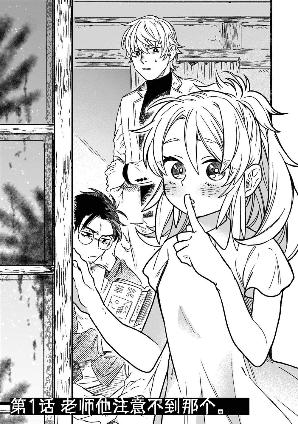 老师看不上自己漫画,第1话4图