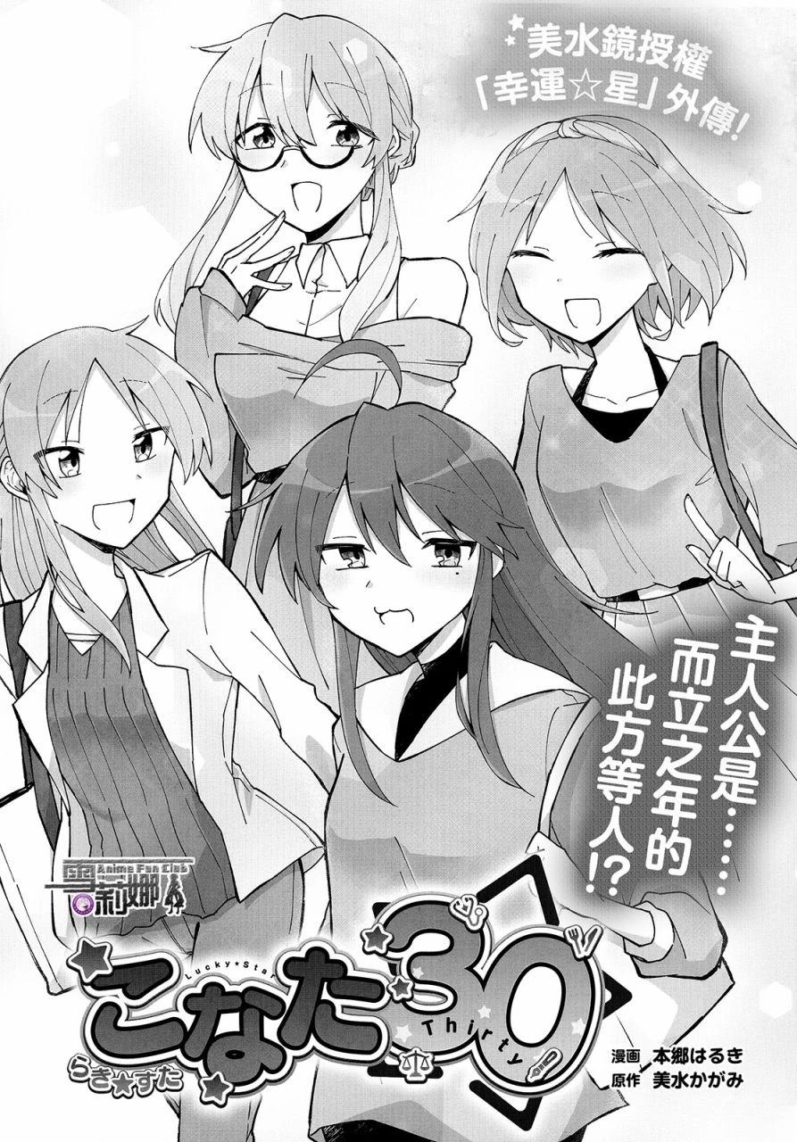 幸运星 此方30漫画,第1话2图
