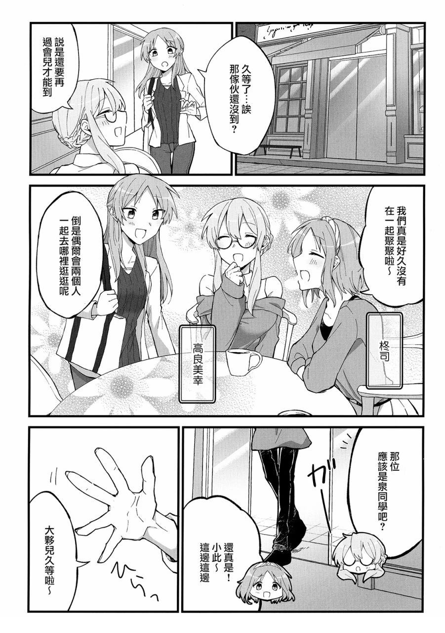 幸运星 此方30漫画,第1话3图