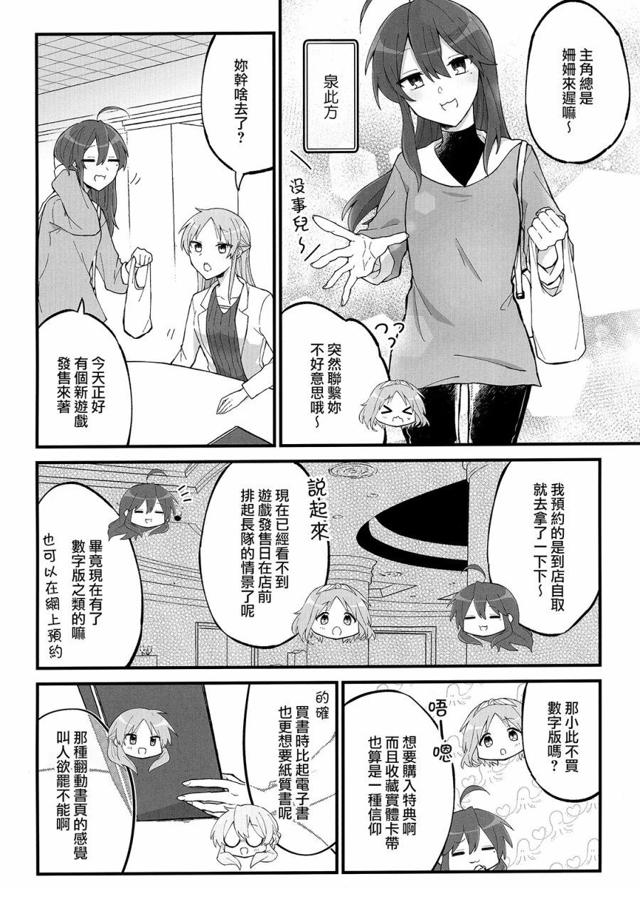 幸运星 此方30漫画,第1话4图
