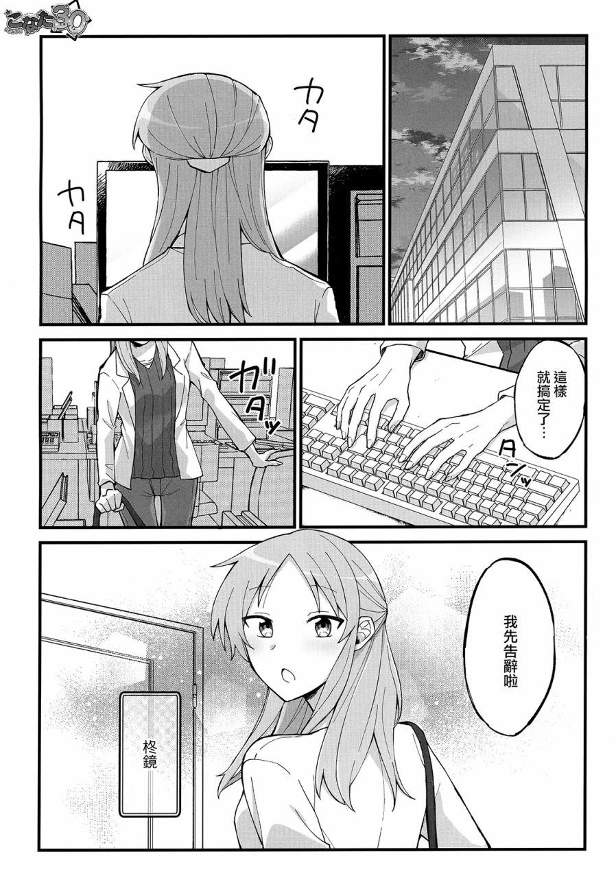 幸运星 此方30漫画,第1话1图