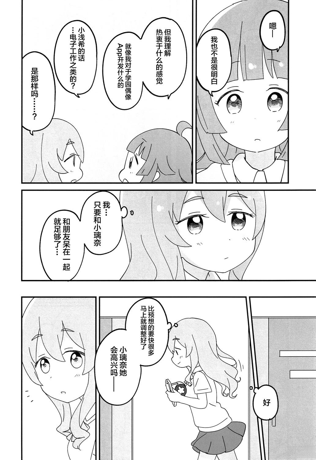 我推的是学园偶像！漫画,短篇4图