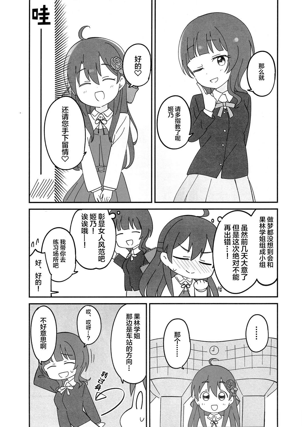 我推的是学园偶像！漫画,短篇5图