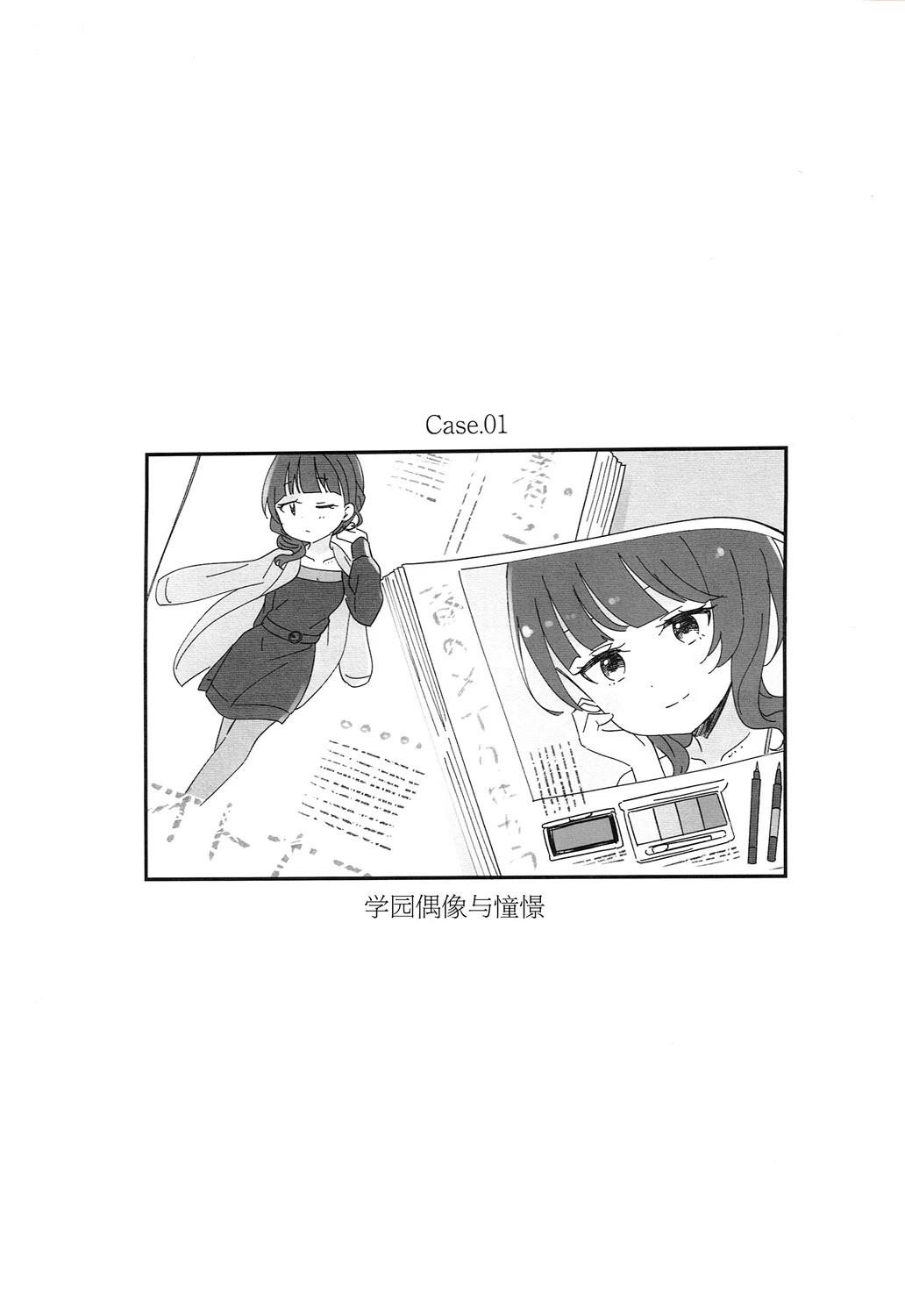 我推的是学园偶像！漫画,短篇3图